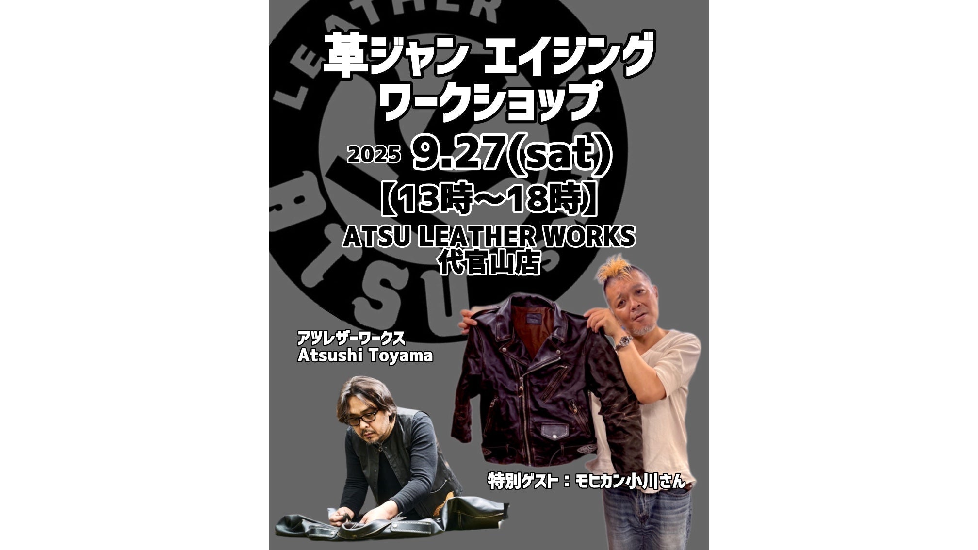 革ジャン エイジングワークショップ」参加者募集！ – ATSU LEATHER WORKS