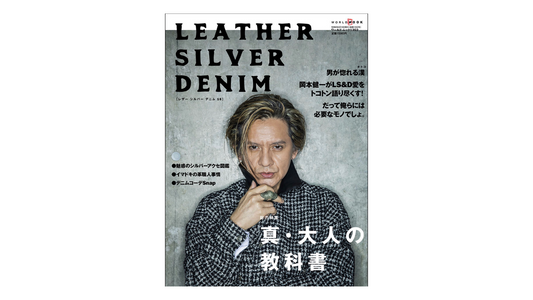 モノ・マガジン専門ムック「LEATHER SILVER DENIM」No.16掲載のお知らせ