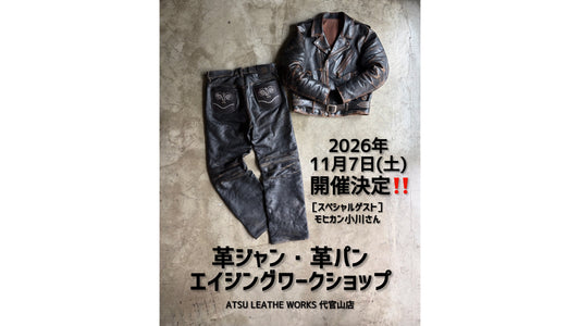 【エイジングワークショップ】11月7日開催決定