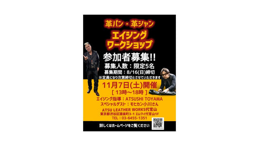 エイジングワークショップ参加者募集！