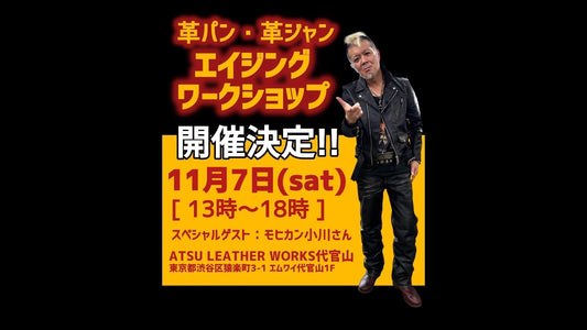 【エイジングワークショップ】11月7日開催決定!!