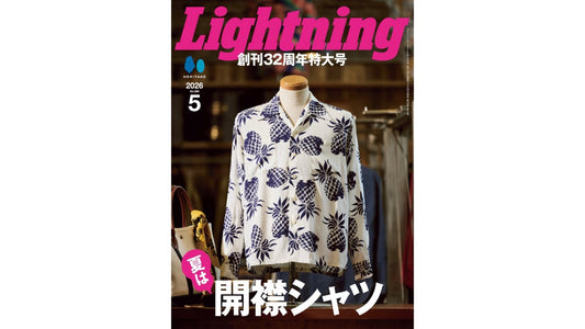 【創刊32周年特大号】Lightning 5月号発売