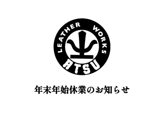 年末年始休業のお知らせ
