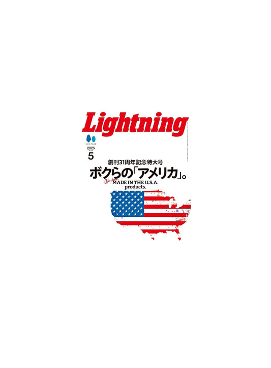 雑誌Lightning 5月号 Vol.373「創刊31周年特大号」掲載のお知らせ